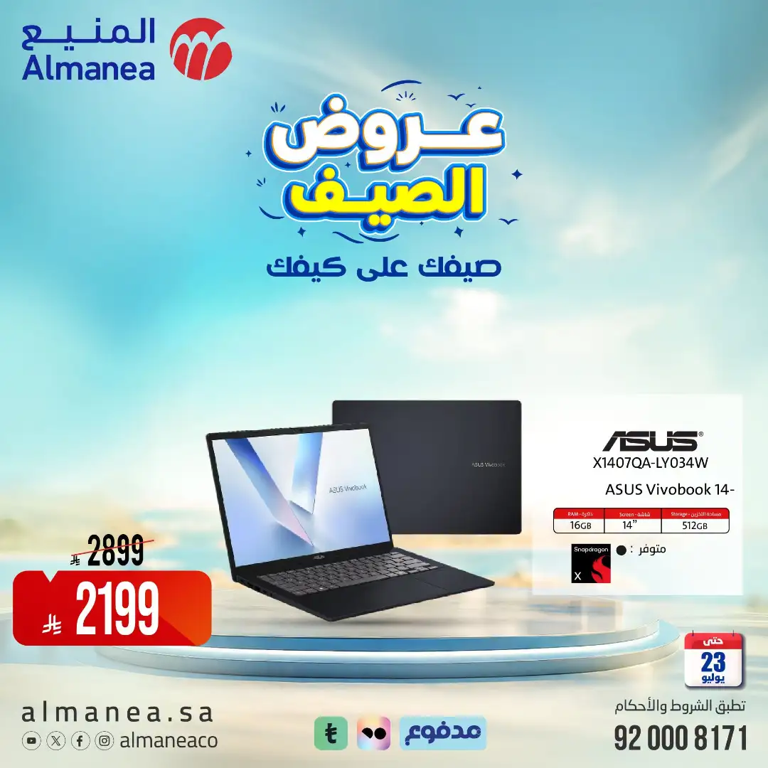 Almanea | Best Laptop, Electronics & Appliance Deals page 22