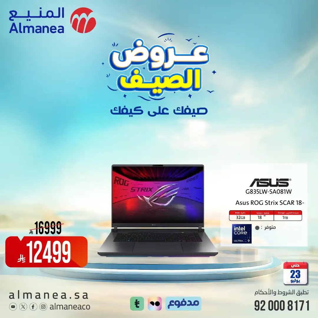 Almanea | Best Laptop, Electronics & Appliance Deals page 23