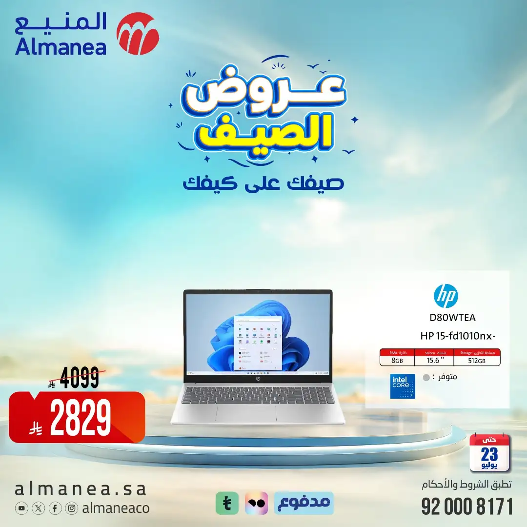 Almanea | Best Laptop, Electronics & Appliance Deals page 24