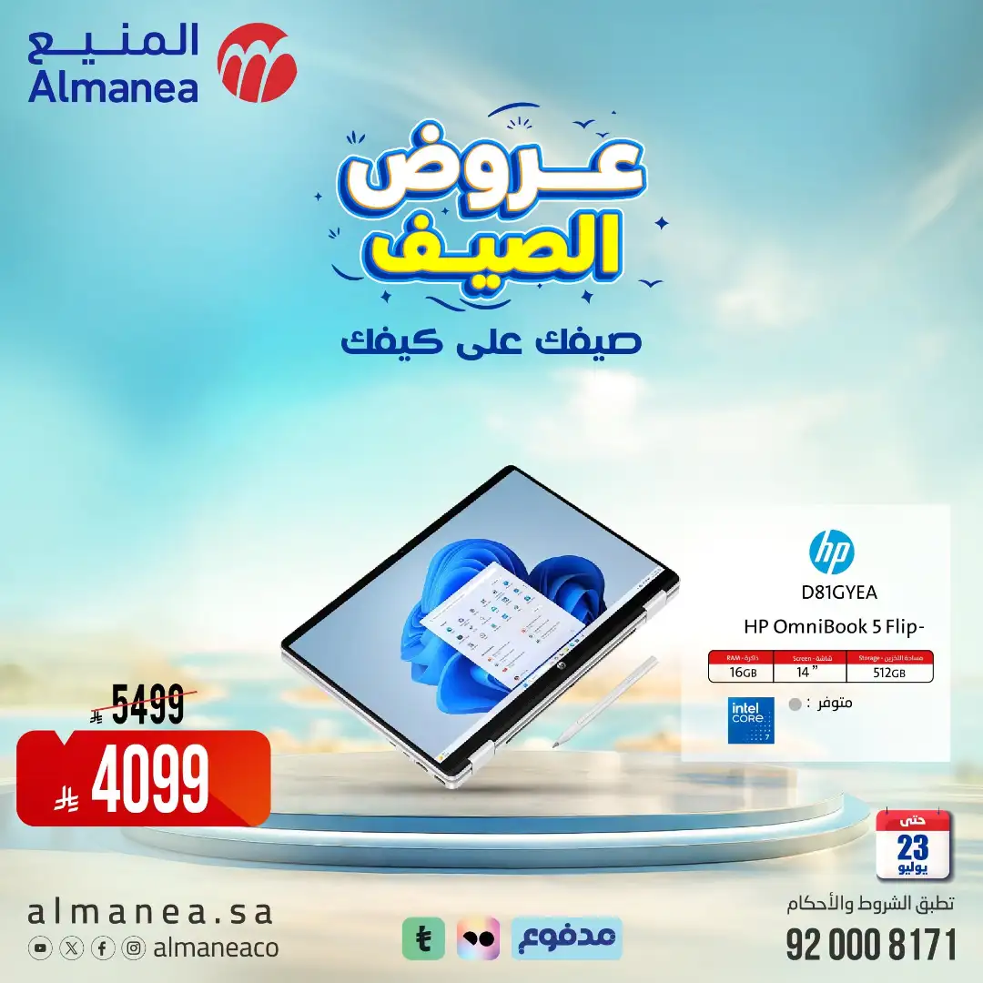Almanea | Best Laptop, Electronics & Appliance Deals page 25