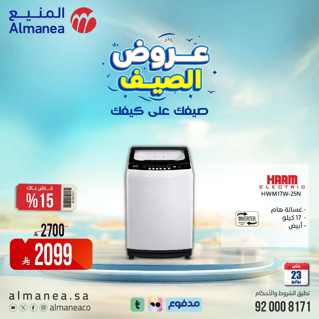 Almanea | Best Laptop, Electronics & Appliance Deals page 29