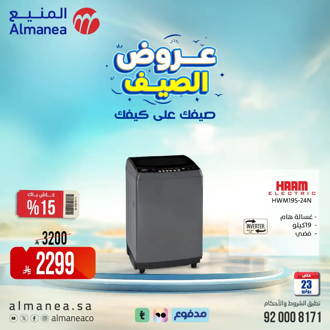 Almanea | Best Laptop, Electronics & Appliance Deals page 31
