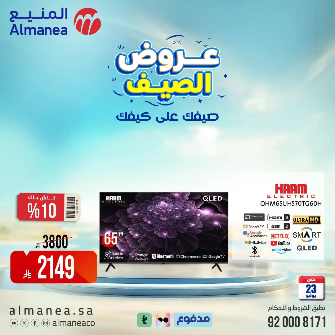 Almanea | Best Laptop, Electronics & Appliance Deals page 32