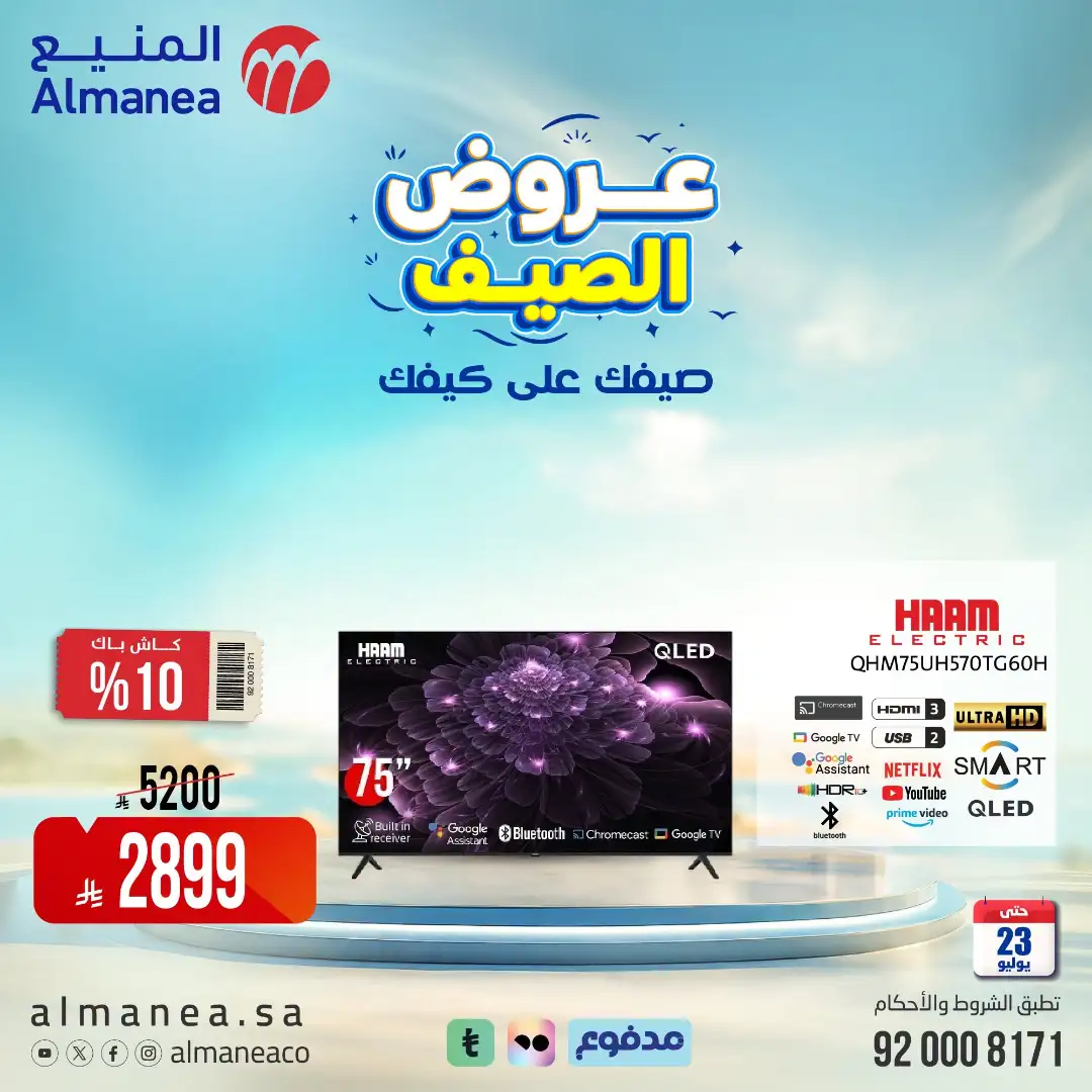 Almanea | Best Laptop, Electronics & Appliance Deals page 33
