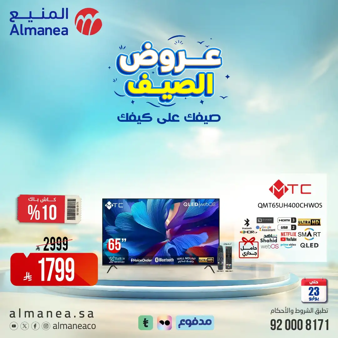Almanea | Best Laptop, Electronics & Appliance Deals page 34