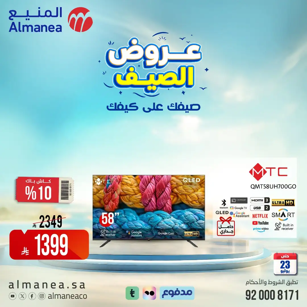 Almanea | Best Laptop, Electronics & Appliance Deals page 35