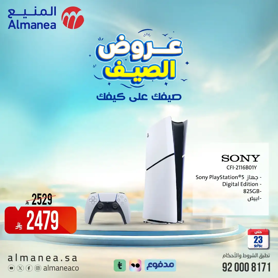Almanea | Best Laptop, Electronics & Appliance Deals page 40