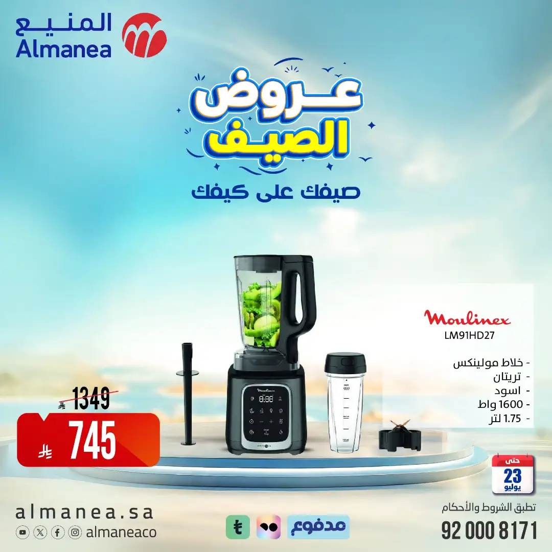Almanea | Best Laptop, Electronics & Appliance Deals page 5