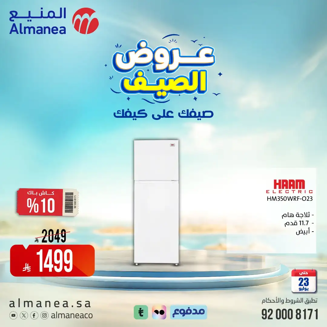 Almanea | Best Laptop, Electronics & Appliance Deals page 50