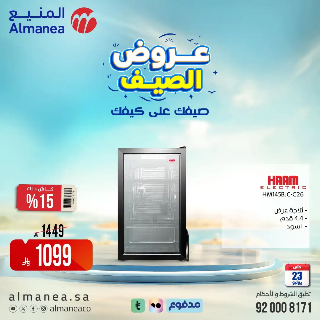 Almanea | Best Laptop, Electronics & Appliance Deals page 52