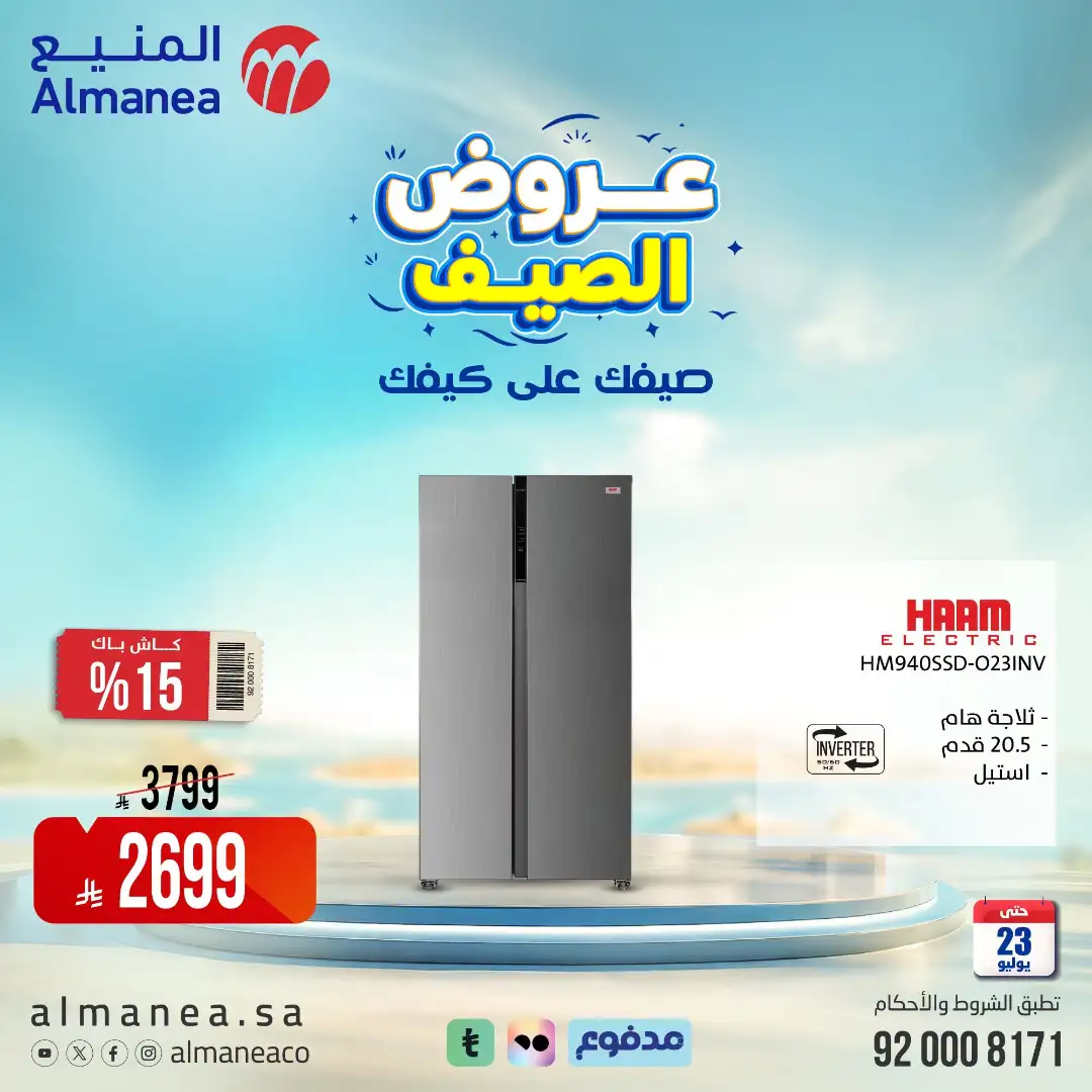 Almanea | Best Laptop, Electronics & Appliance Deals page 54