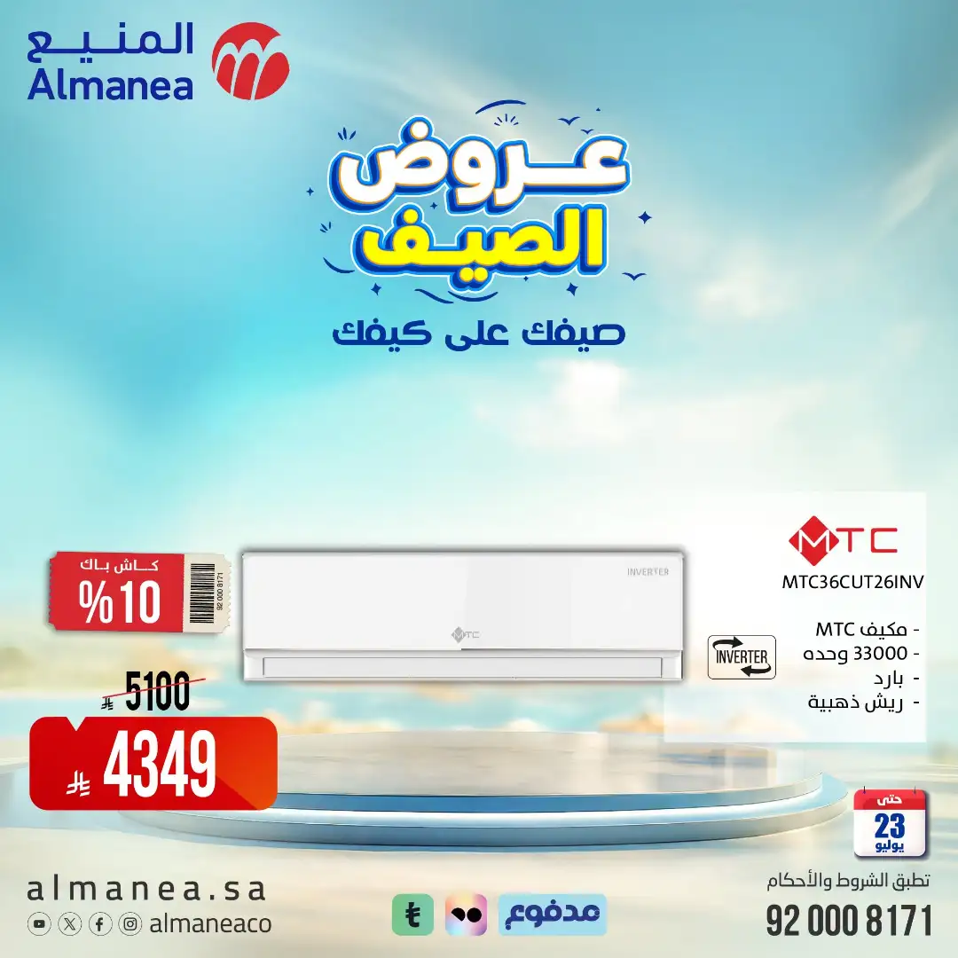 Almanea | Best Laptop, Electronics & Appliance Deals page 58