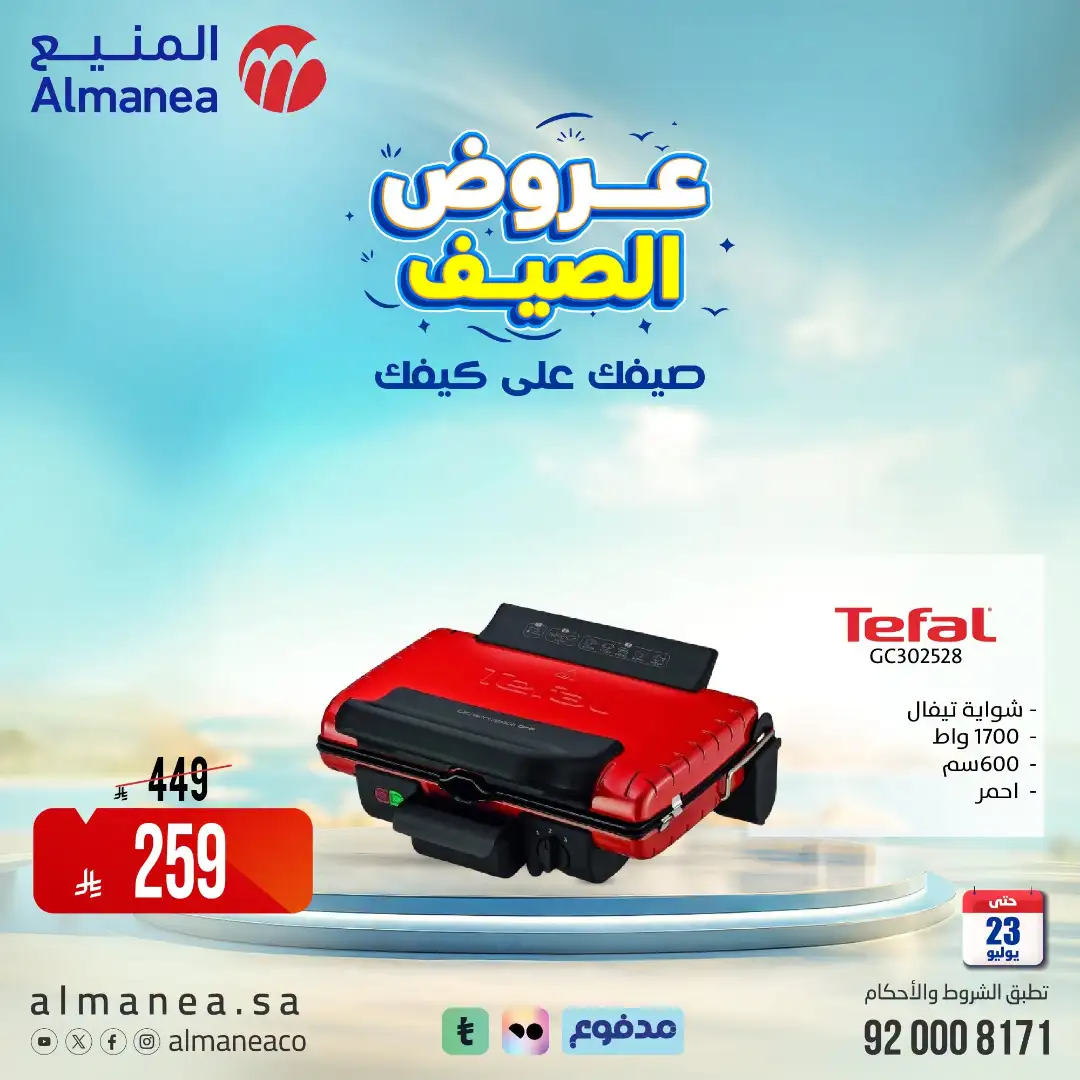 Almanea | Best Laptop, Electronics & Appliance Deals page 6