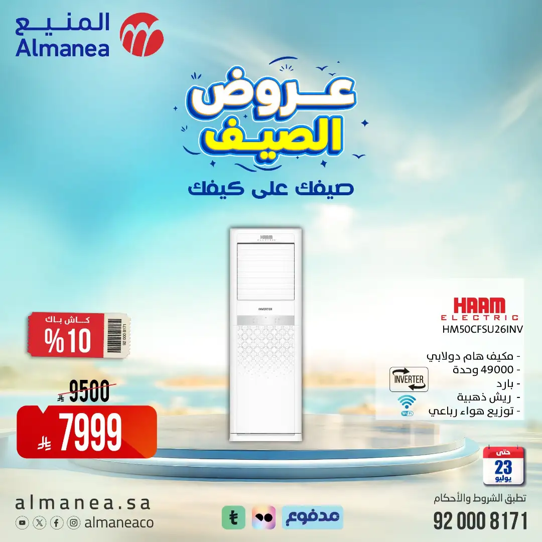 Almanea | Best Laptop, Electronics & Appliance Deals page 59