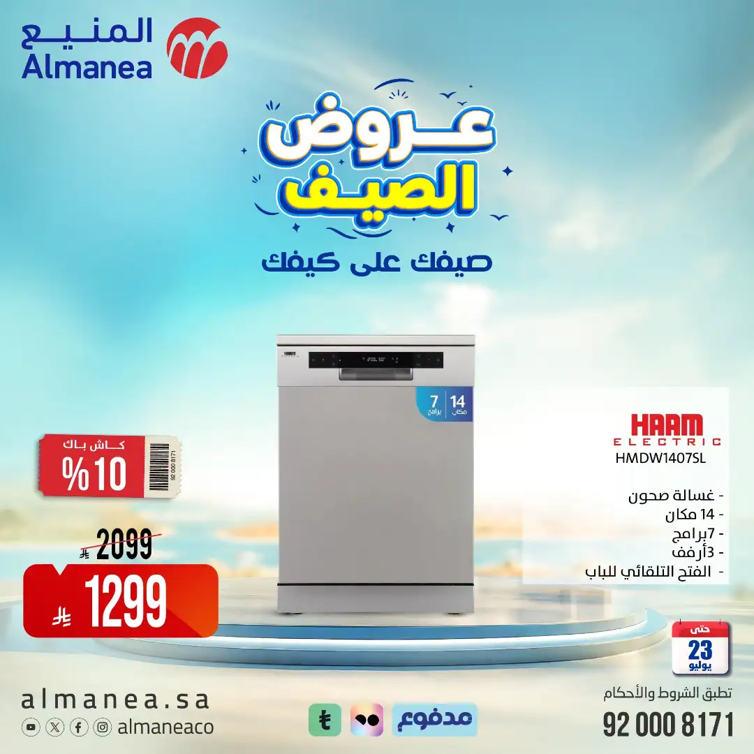Almanea | Best Laptop, Electronics & Appliance Deals page 60