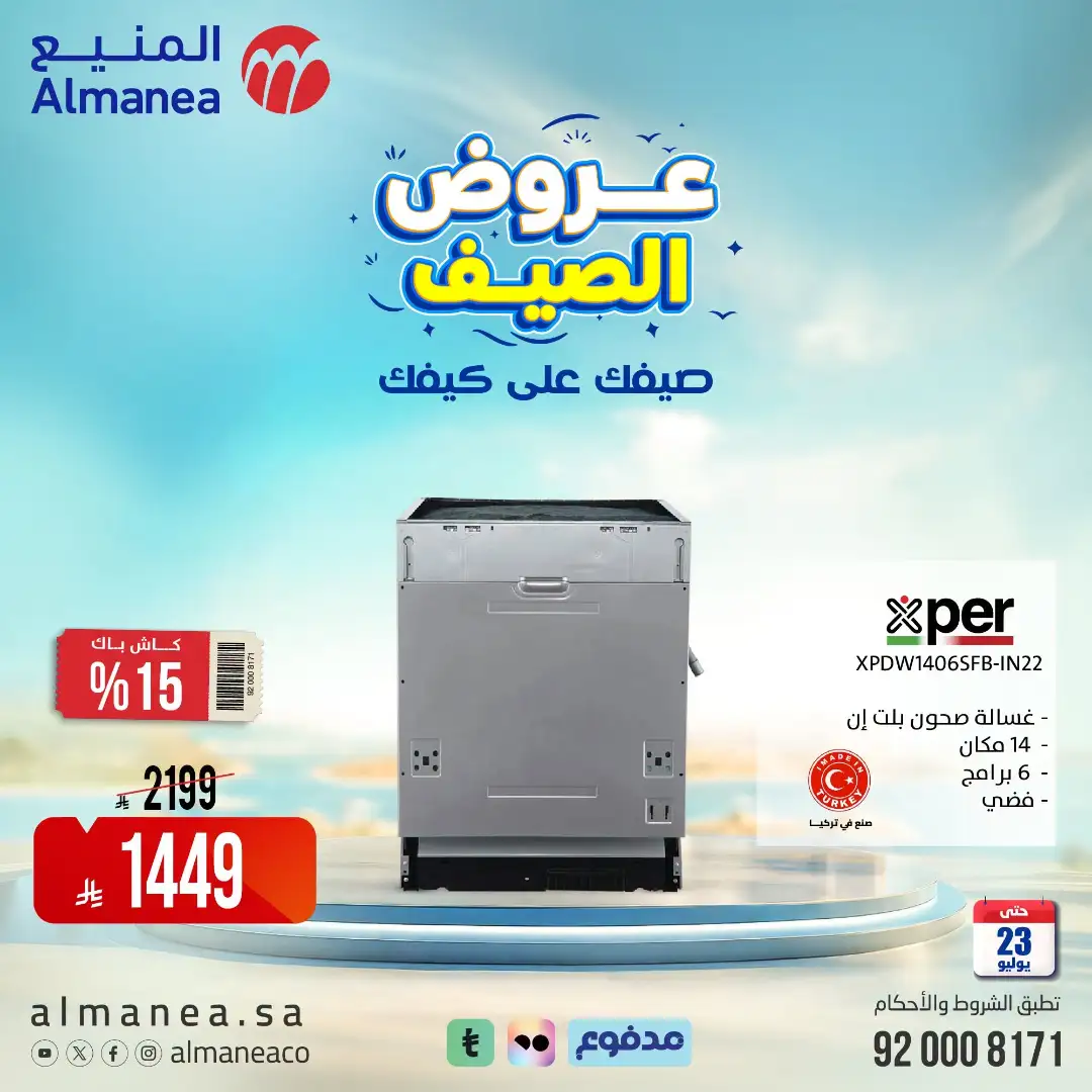 Almanea | Best Laptop, Electronics & Appliance Deals page 61
