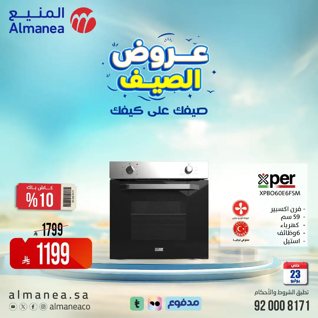 Almanea | Best Laptop, Electronics & Appliance Deals page 62