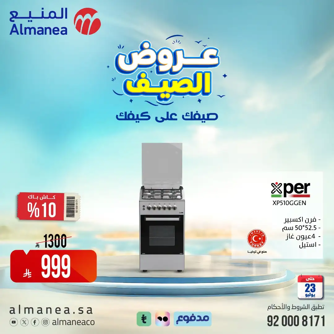 Almanea | Best Laptop, Electronics & Appliance Deals page 64