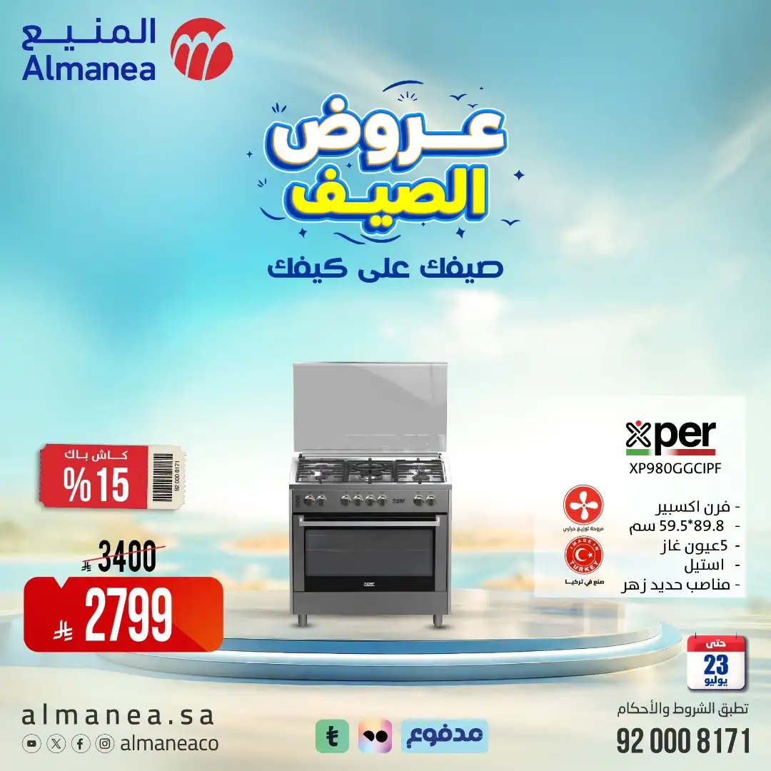 Almanea | Best Laptop, Electronics & Appliance Deals page 65