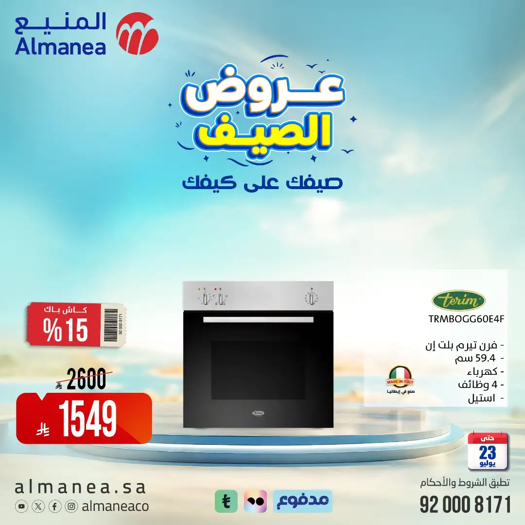 Almanea | Best Laptop, Electronics & Appliance Deals page 66