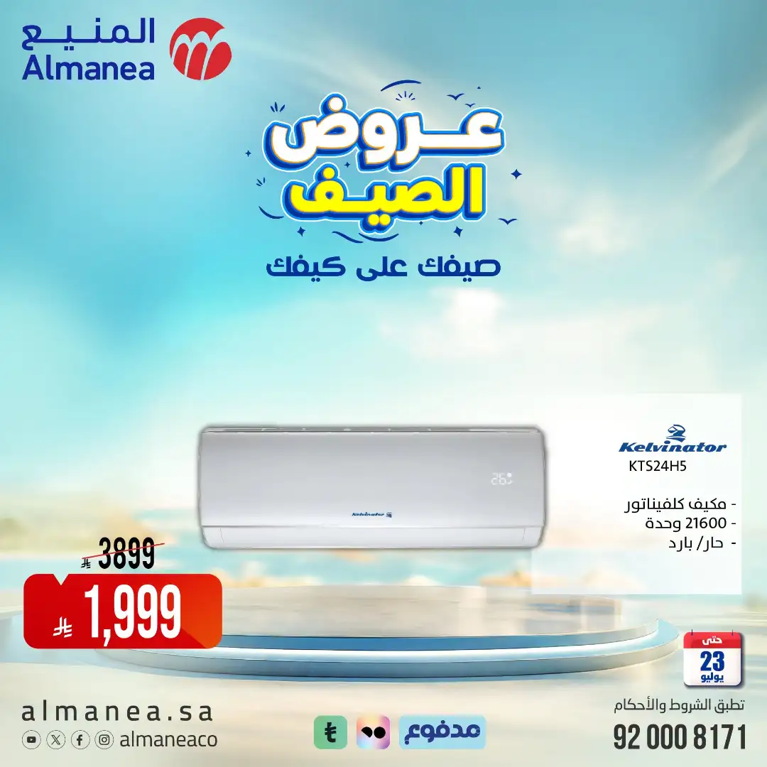 Almanea | Best Laptop, Electronics & Appliance Deals page 8