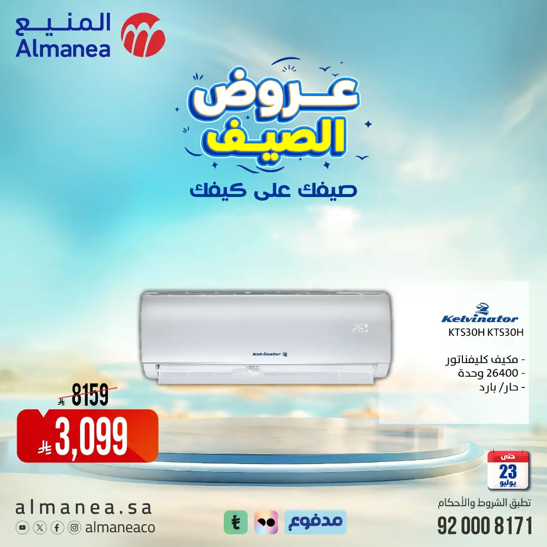 Almanea | Best Laptop, Electronics & Appliance Deals page 9