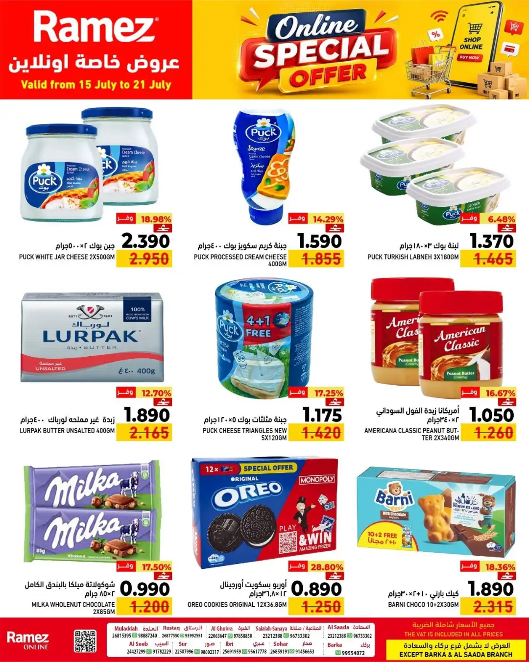 Ramez Oman Online Special Offers Today | Latest Flyer page 2