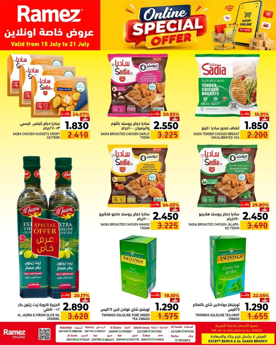 Ramez Oman Online Special Offers Today | Latest Flyer page 3