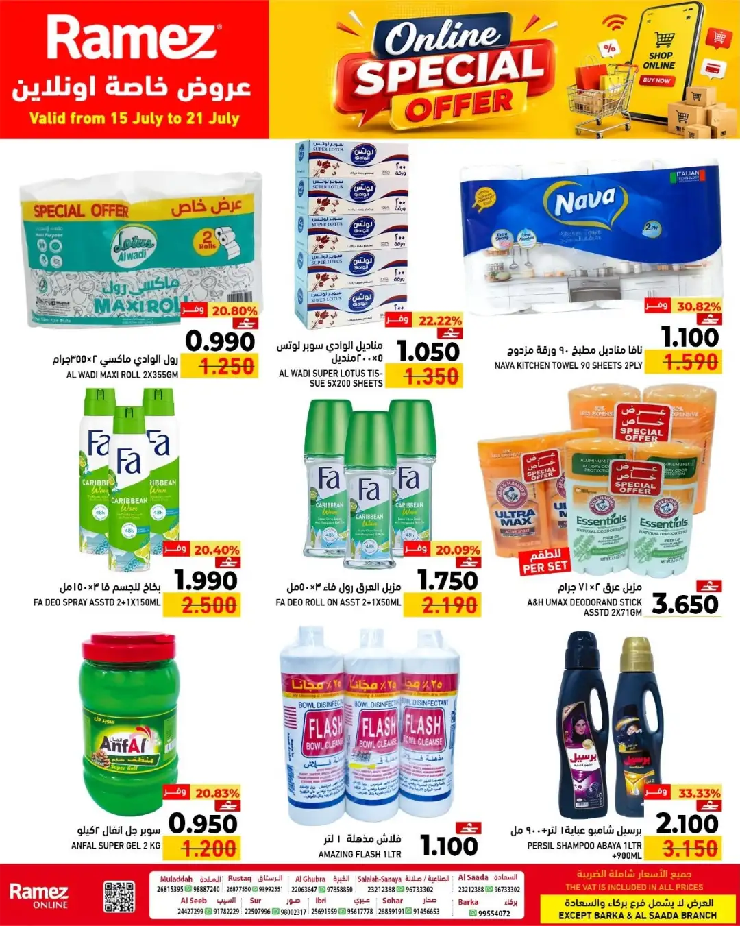 Ramez Oman Online Special Offers Today | Latest Flyer page 4