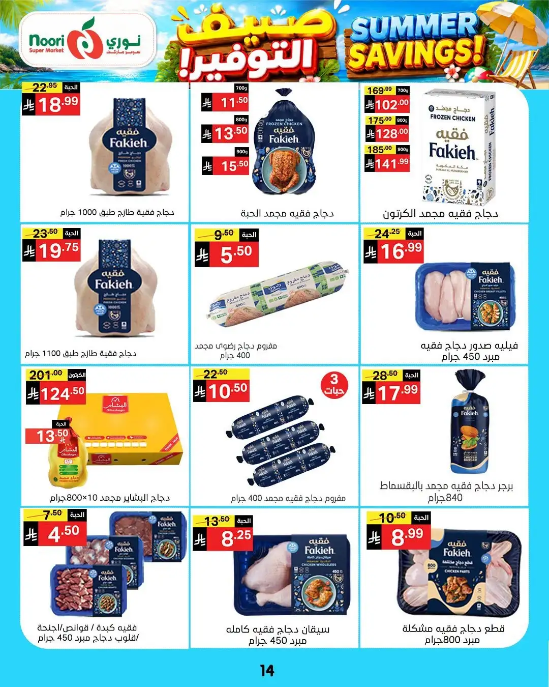 Noori Supermarket Saudi Offers Today | Latest Flyer page 14