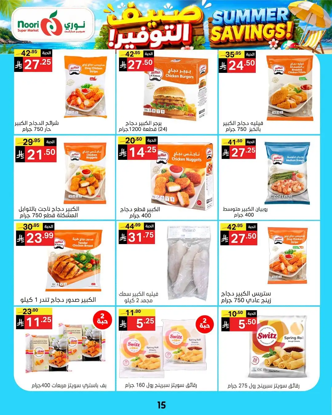 Noori Supermarket Saudi Offers Today | Latest Flyer page 15