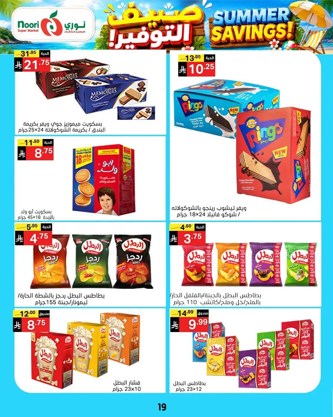 Noori Supermarket Saudi Offers Today | Latest Flyer page 19