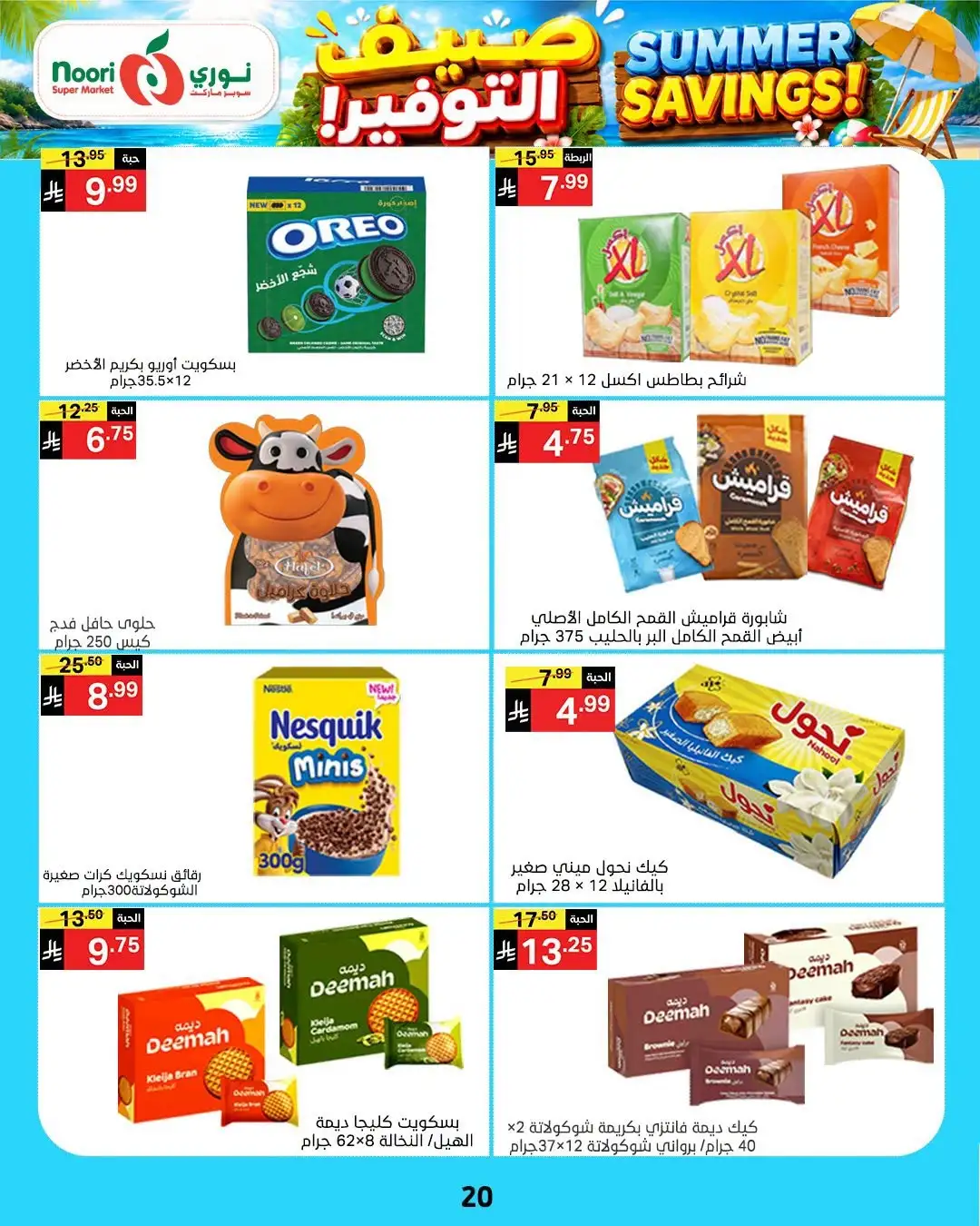 Noori Supermarket Saudi Offers Today | Latest Flyer page 20