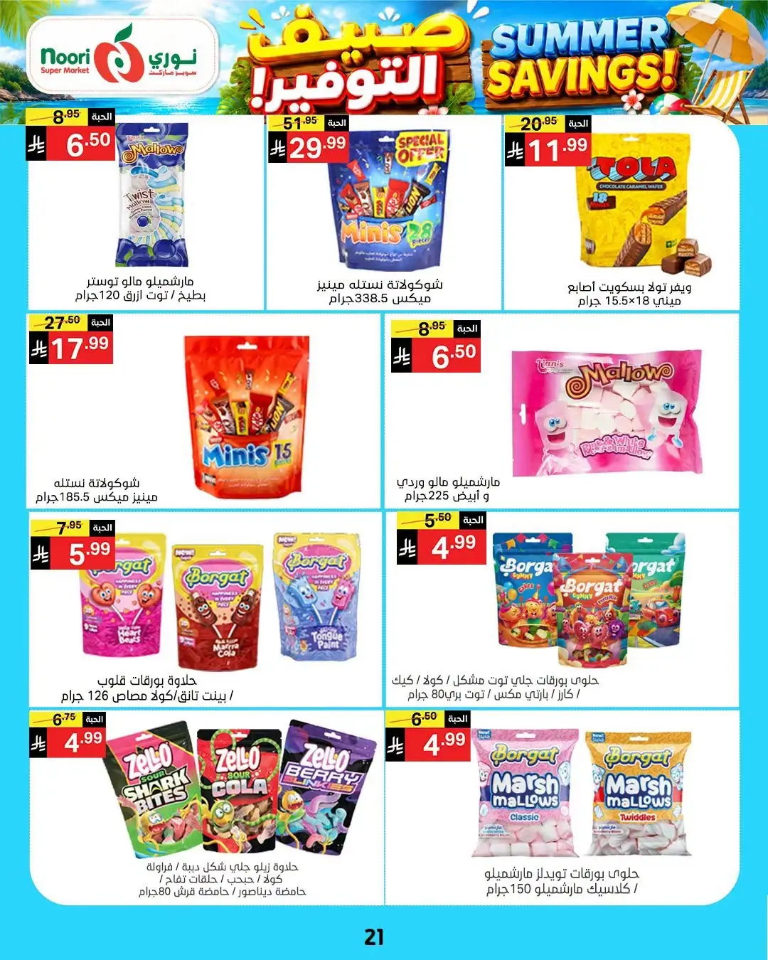 Noori Supermarket Saudi Offers Today | Latest Flyer page 21