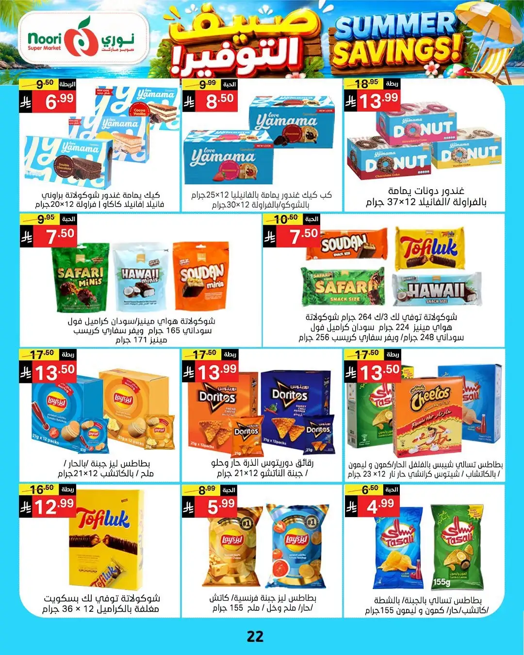Noori Supermarket Saudi Offers Today | Latest Flyer page 22
