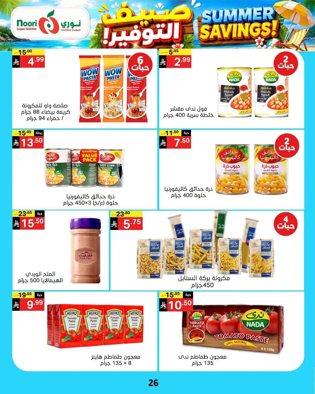 Noori Supermarket Saudi Offers Today | Latest Flyer page 26