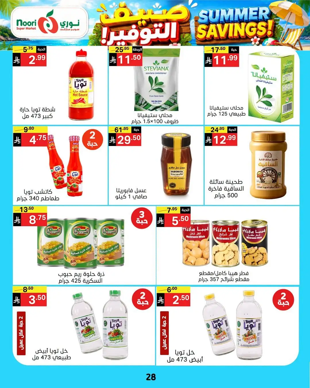 Noori Supermarket Saudi Offers Today | Latest Flyer page 28