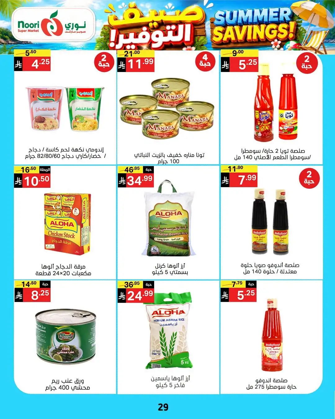 Noori Supermarket Saudi Offers Today | Latest Flyer page 29