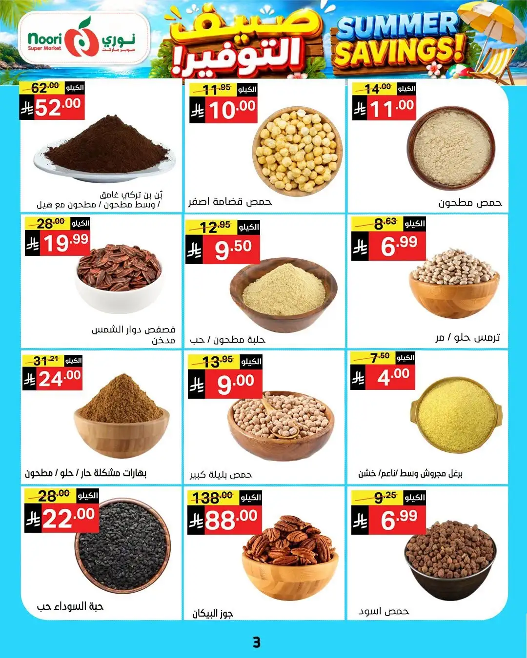 Noori Supermarket Saudi Offers Today | Latest Flyer page 3