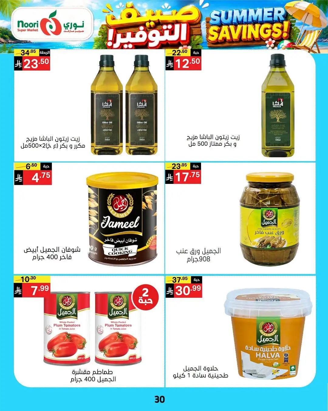 Noori Supermarket Saudi Offers Today | Latest Flyer page 30