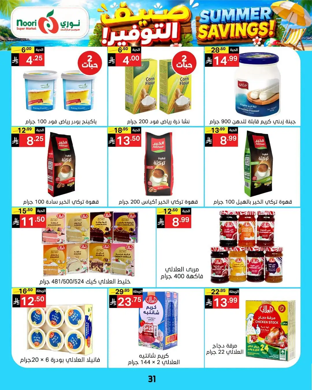 Noori Supermarket Saudi Offers Today | Latest Flyer page 31