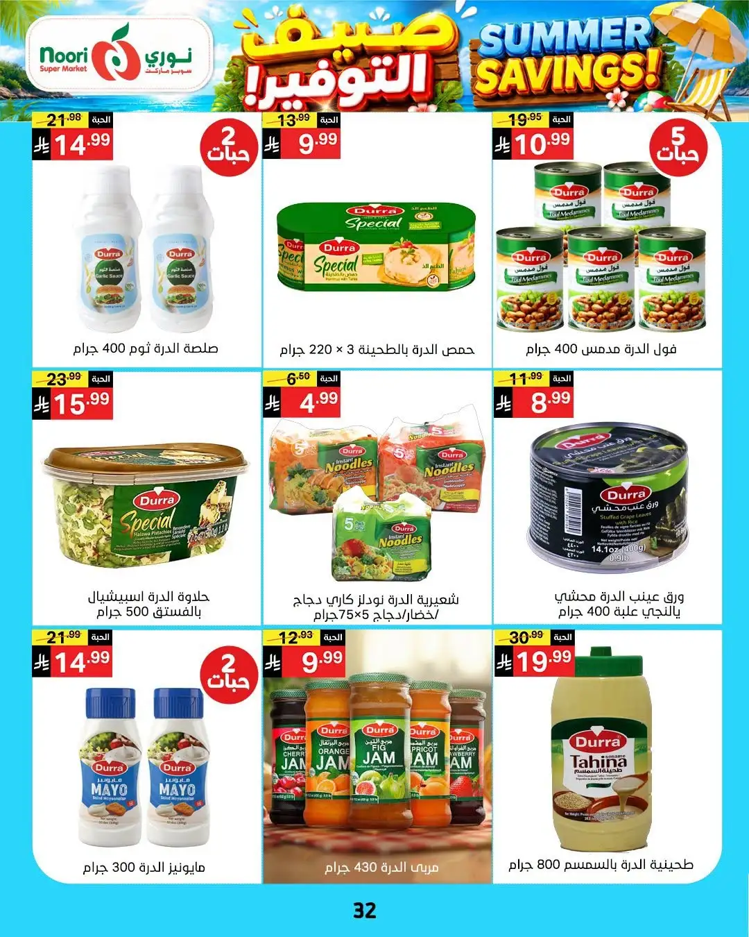Noori Supermarket Saudi Offers Today | Latest Flyer page 32