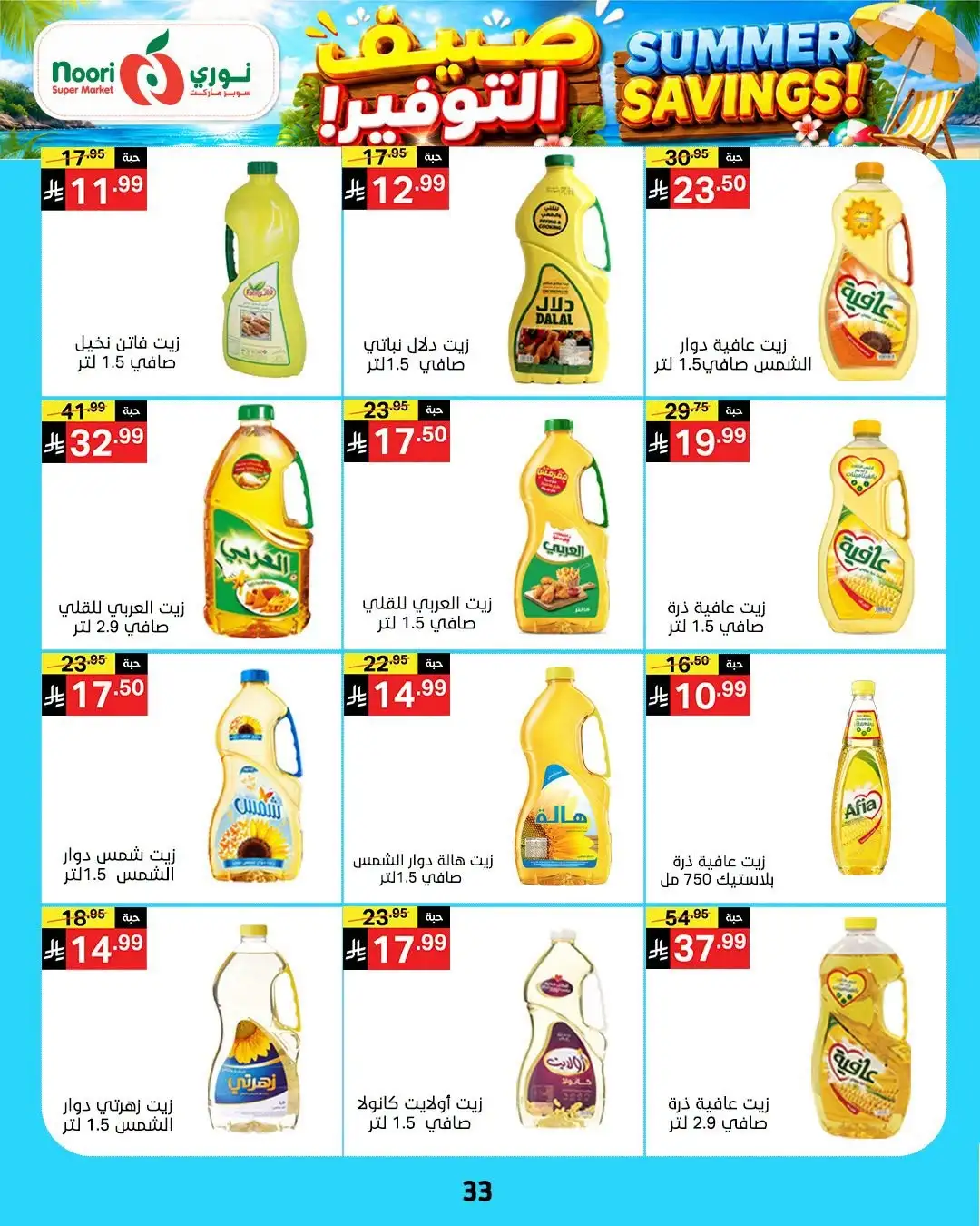 Noori Supermarket Saudi Offers Today | Latest Flyer page 33