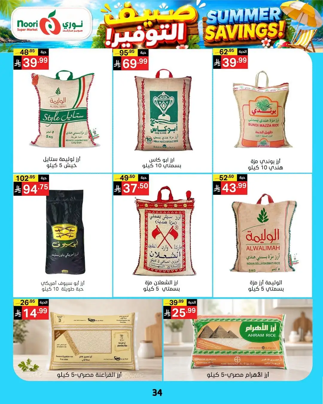 Noori Supermarket Saudi Offers Today | Latest Flyer page 34