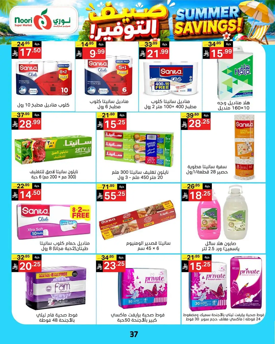 Noori Supermarket Saudi Offers Today | Latest Flyer page 37