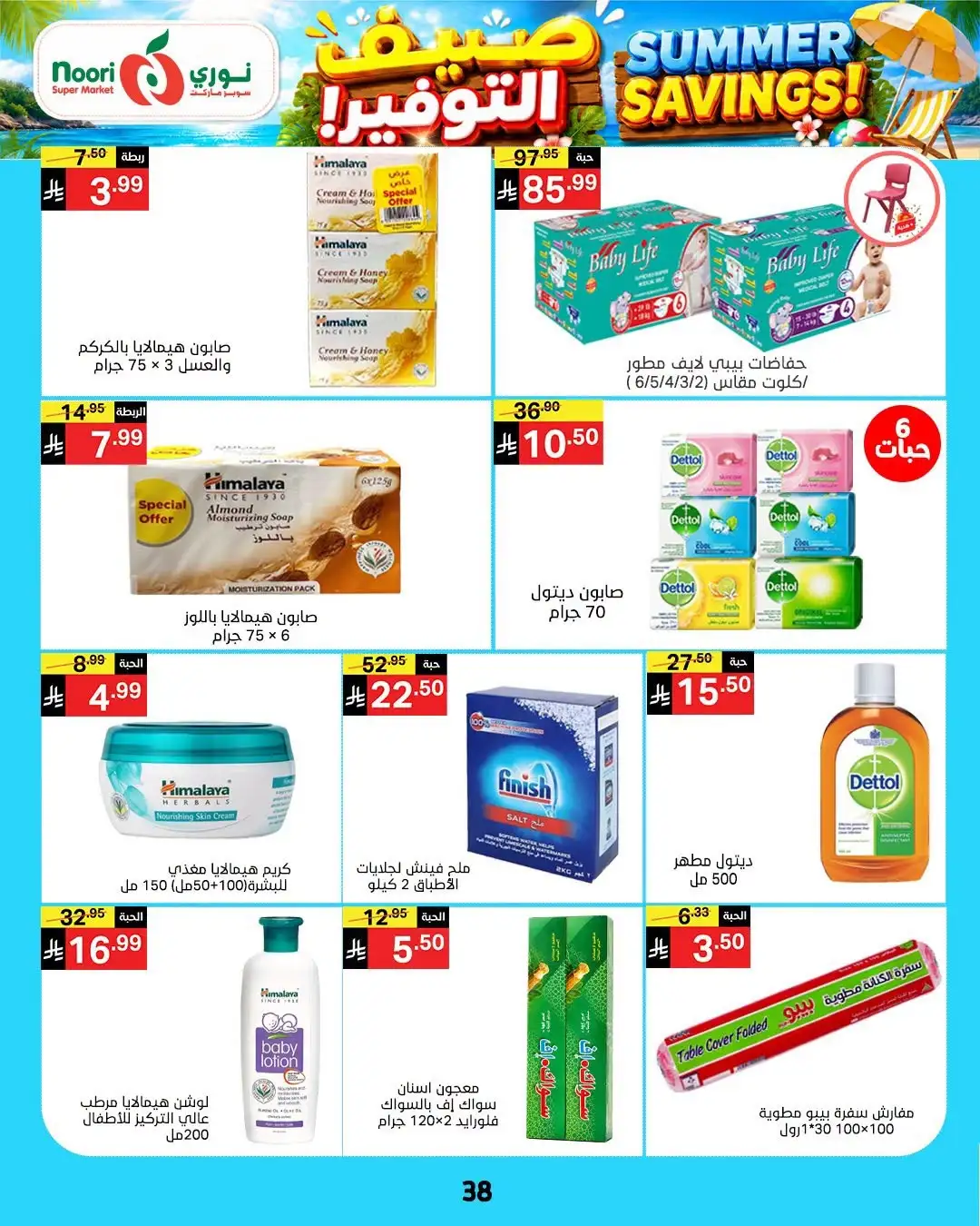 Noori Supermarket Saudi Offers Today | Latest Flyer page 38