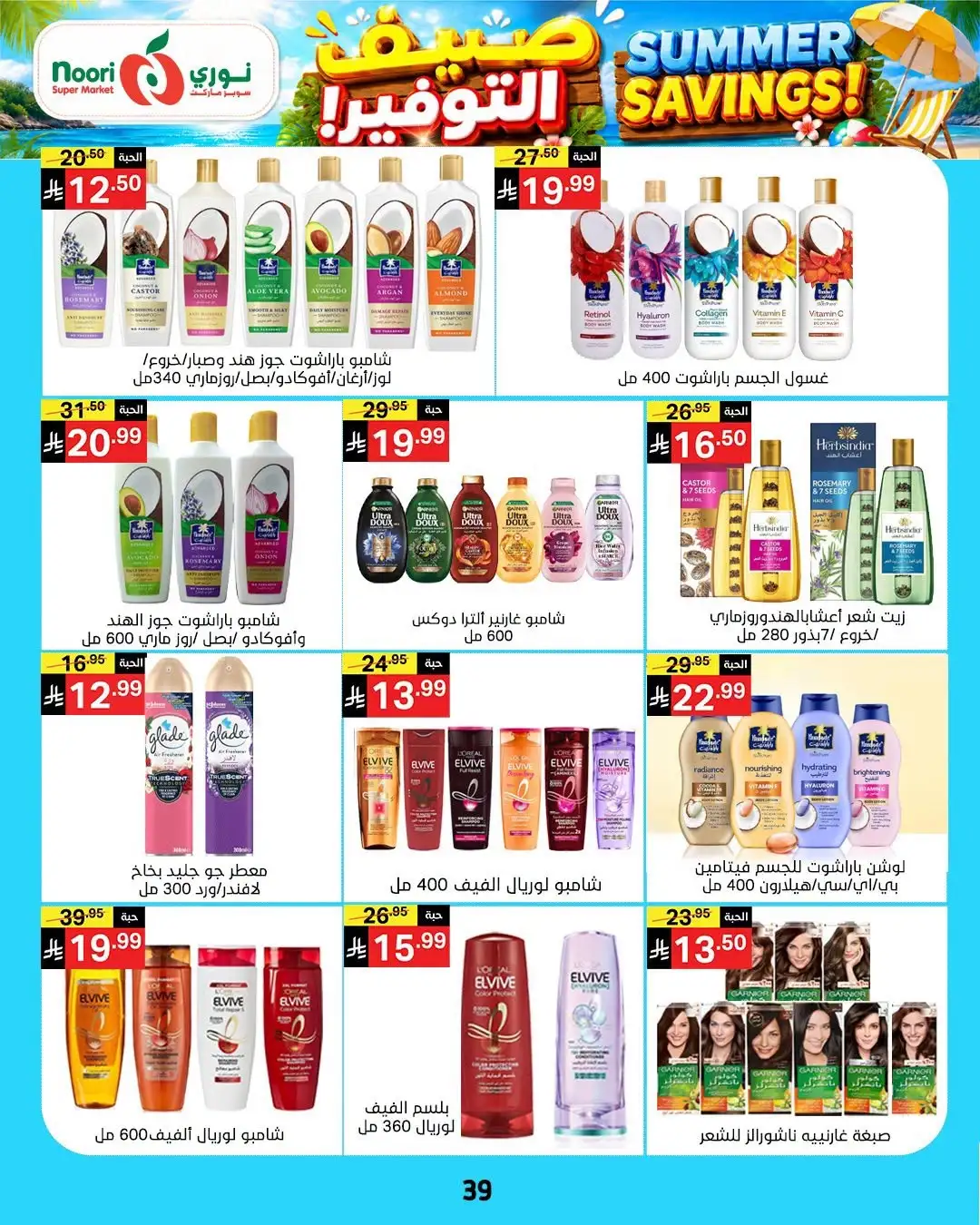 Noori Supermarket Saudi Offers Today | Latest Flyer page 39