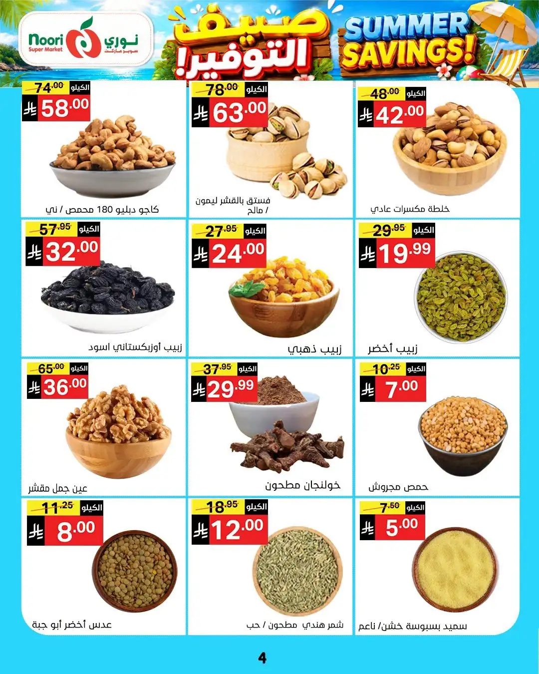 Noori Supermarket Saudi Offers Today | Latest Flyer page 4