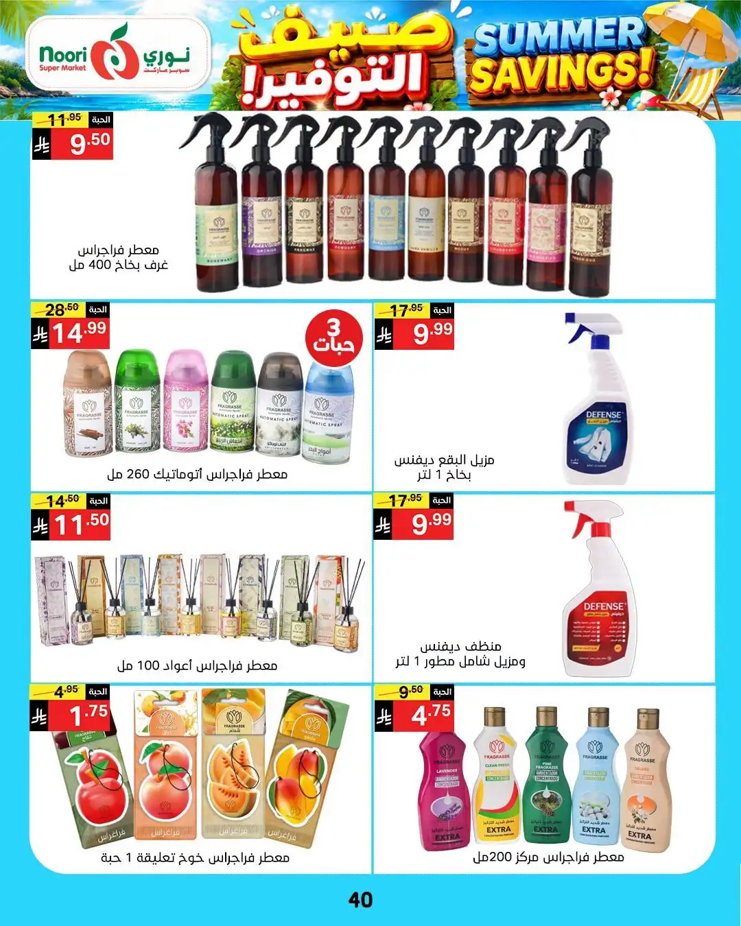 Noori Supermarket Saudi Offers Today | Latest Flyer page 40
