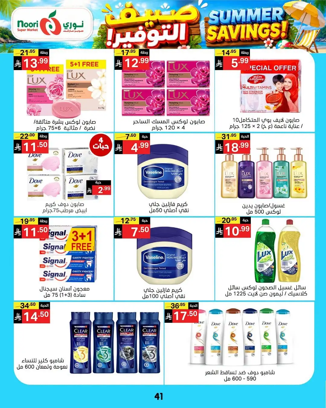 Noori Supermarket Saudi Offers Today | Latest Flyer page 41